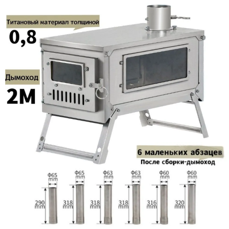 Folding Titanium Fire Wood Hea - огляд і ціна Titanium Folding Wood Stove Tent